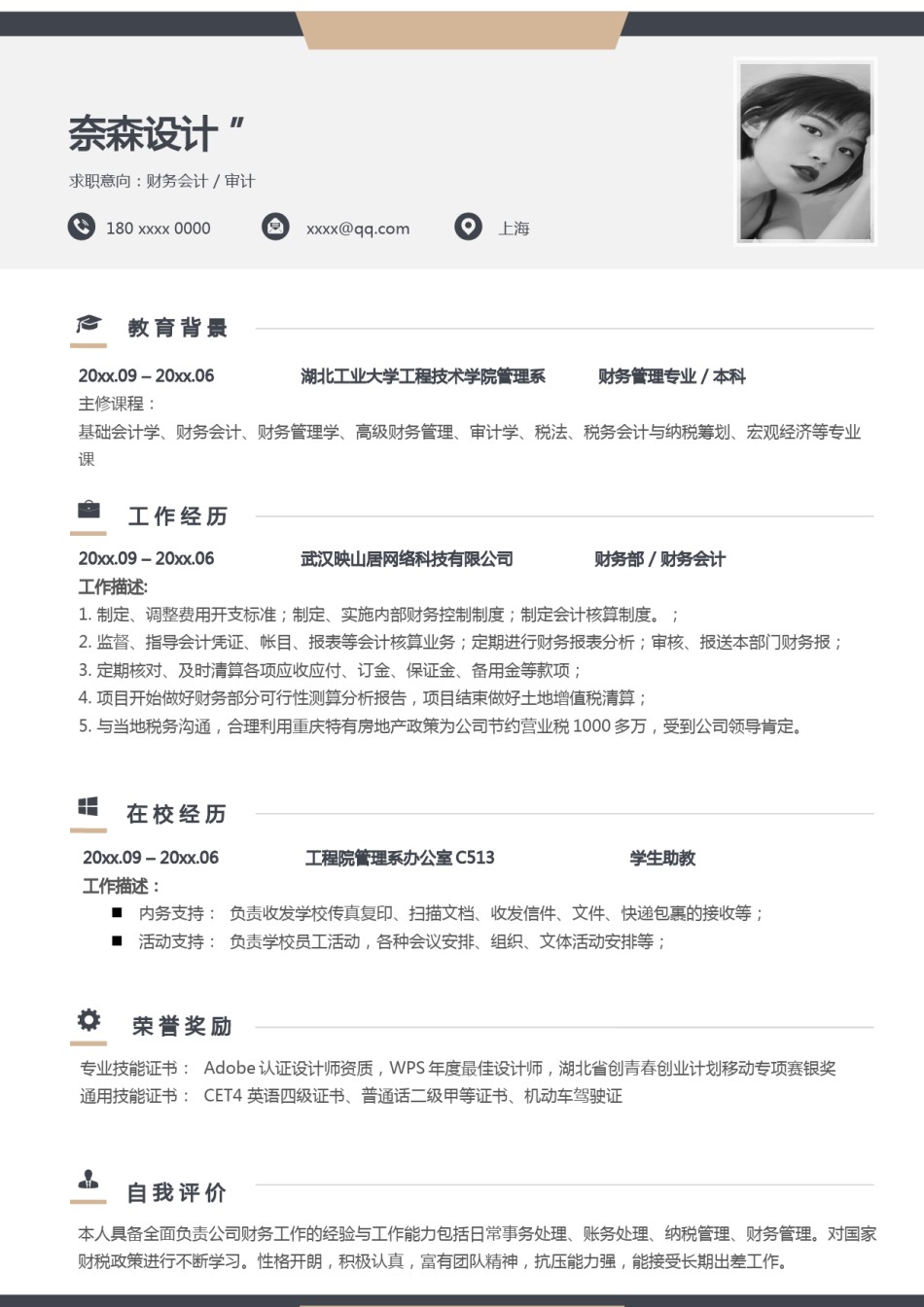 单页个人简历3 (52).docx_第1页