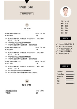 单页个人简历时尚简约 (15).docx