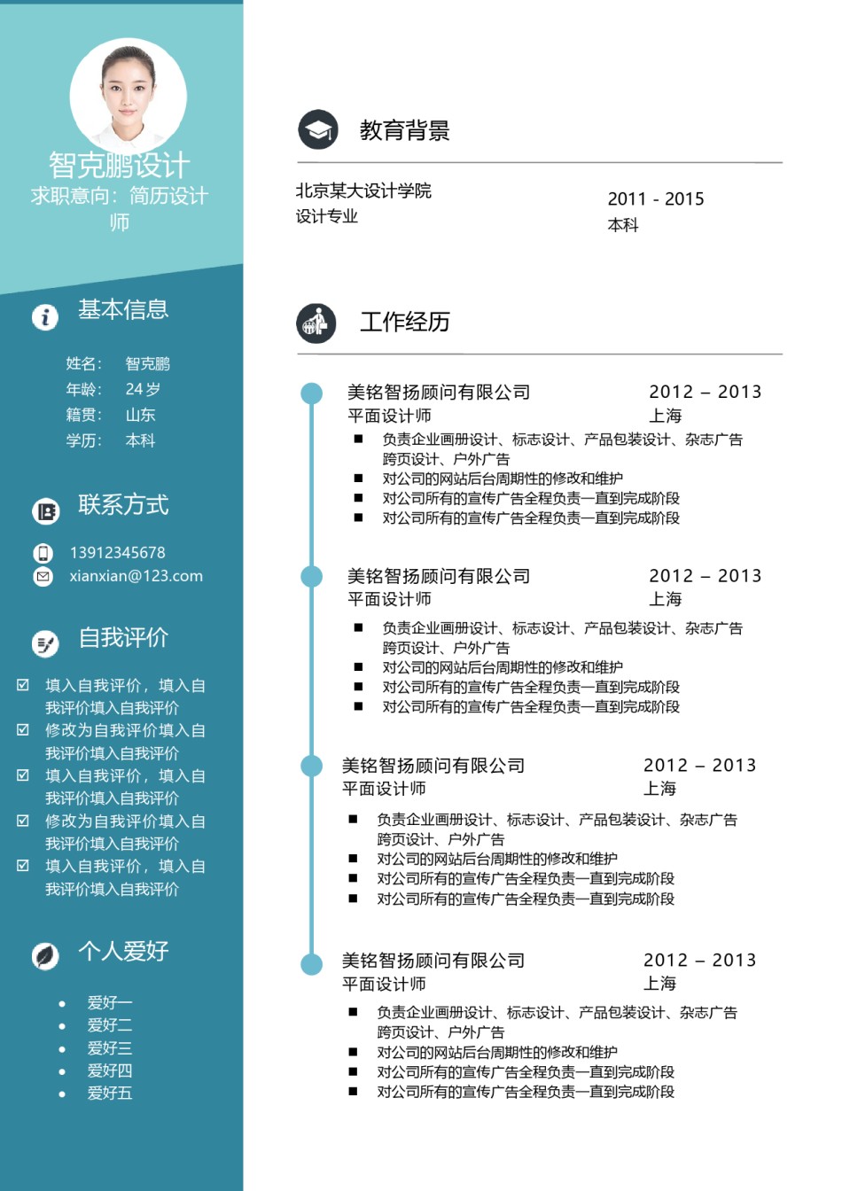 单页个人简历时尚简约 (21).docx_第1页