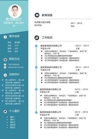 单页个人简历时尚简约 (21).docx