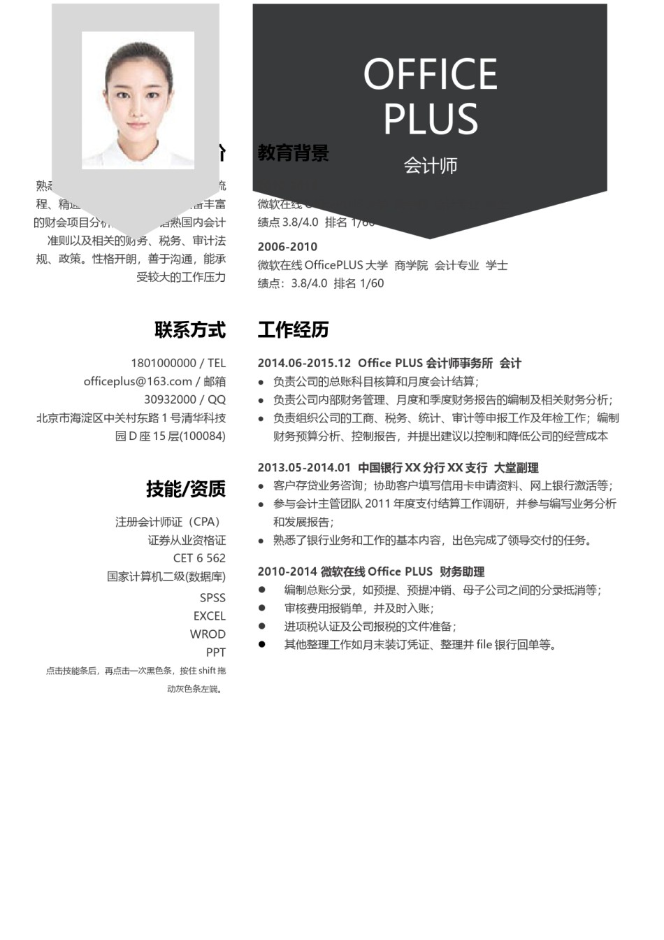 单页个人简历时尚简约 (11).docx_第1页