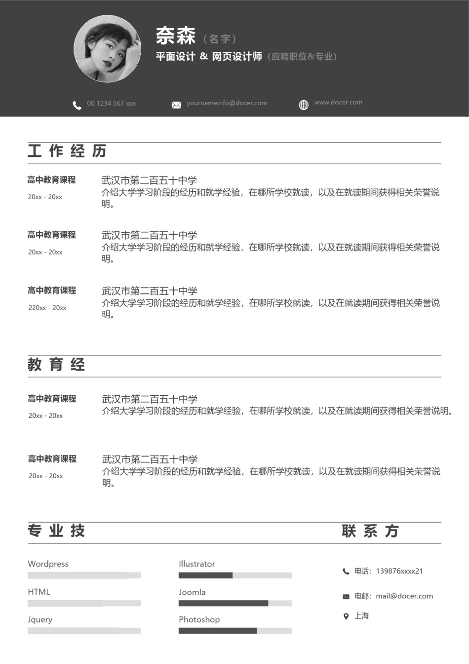 单页个人简历3 (89).docx_第1页