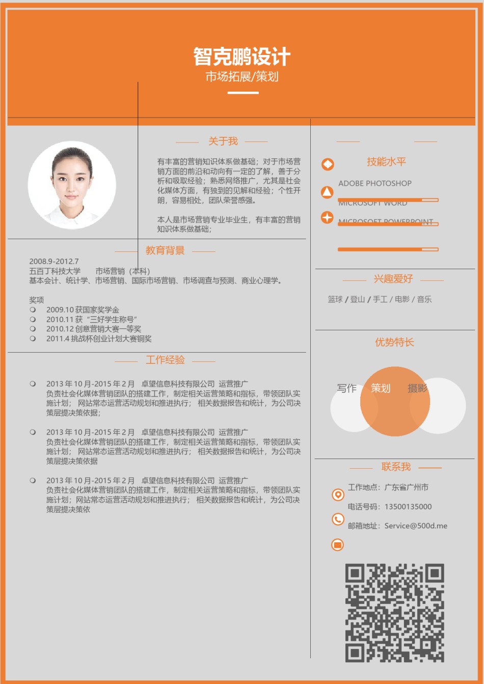 单页个人简历时尚简约 (9).doc_第1页