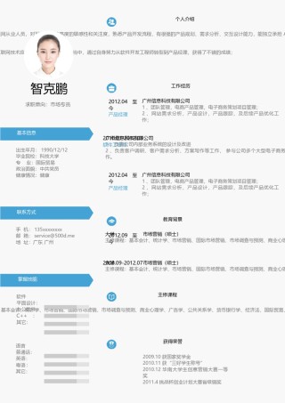 单页个人简历时尚简约 (1).docx