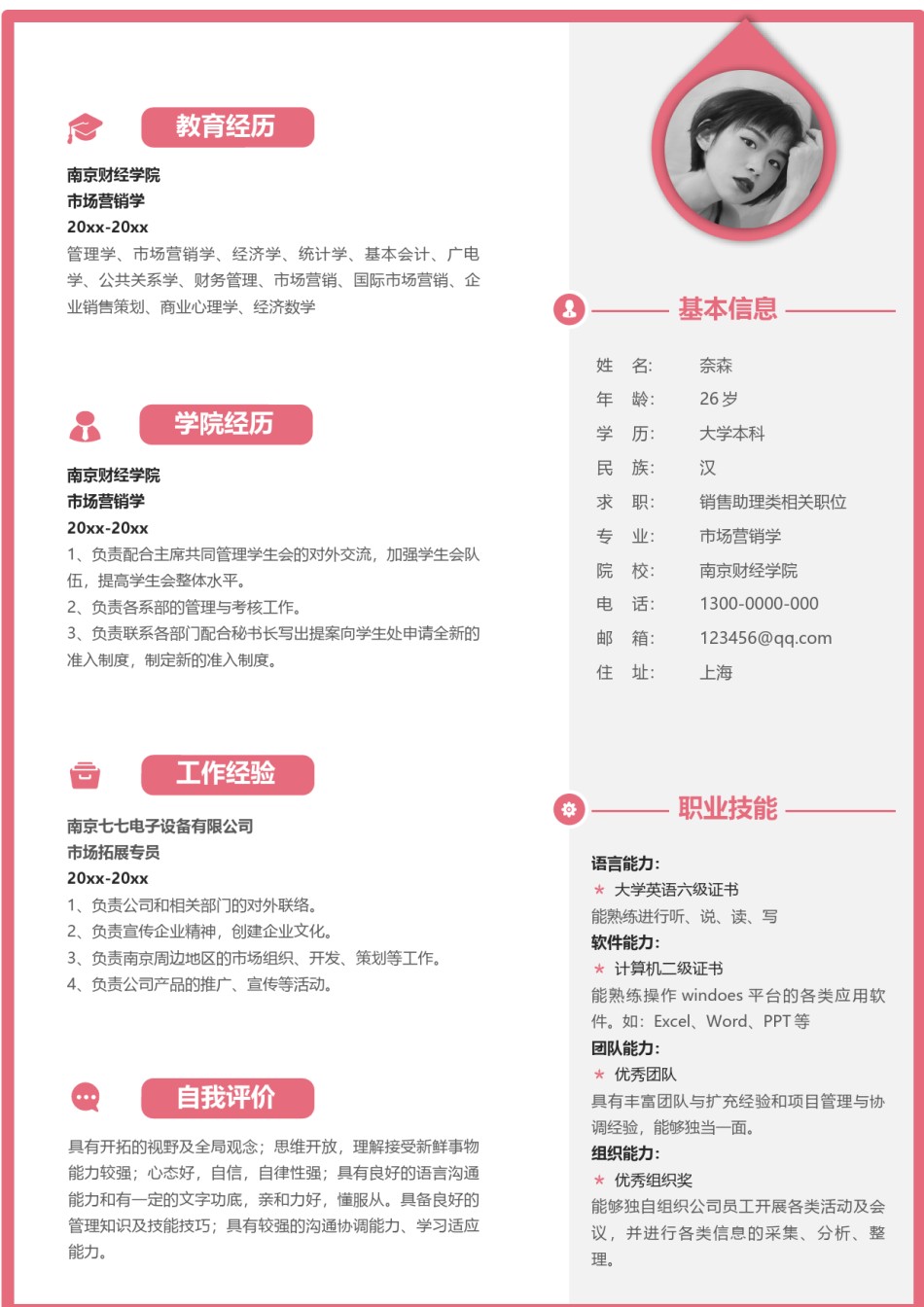 单页个人简历3 (53).docx_第1页