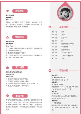 单页个人简历3 (53).docx