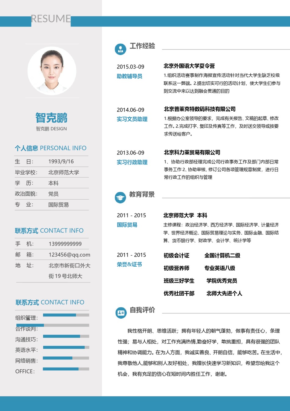 单页个人简历时尚简约 (1).doc_第1页