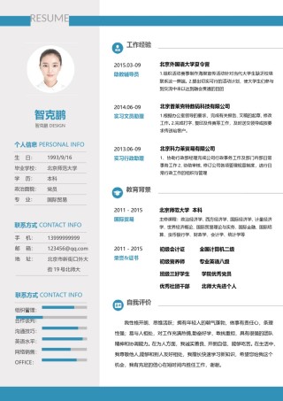 单页个人简历时尚简约 (1).doc