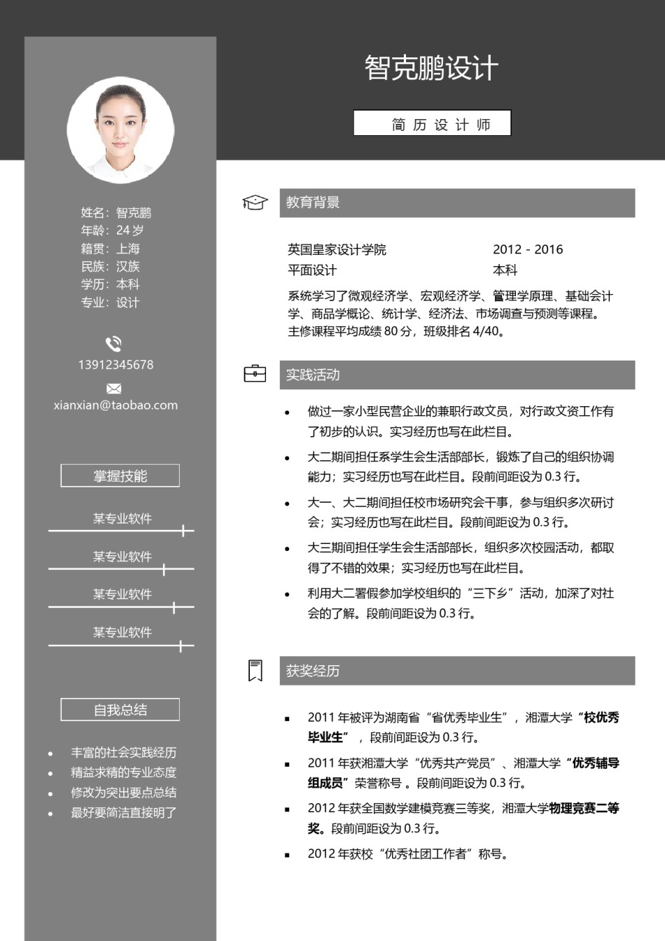 单页个人简历时尚简约 (17).docx_第1页