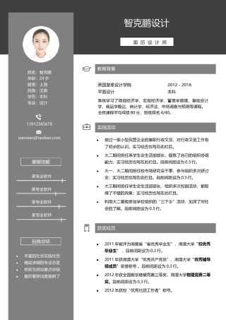 单页个人简历时尚简约 (17).docx