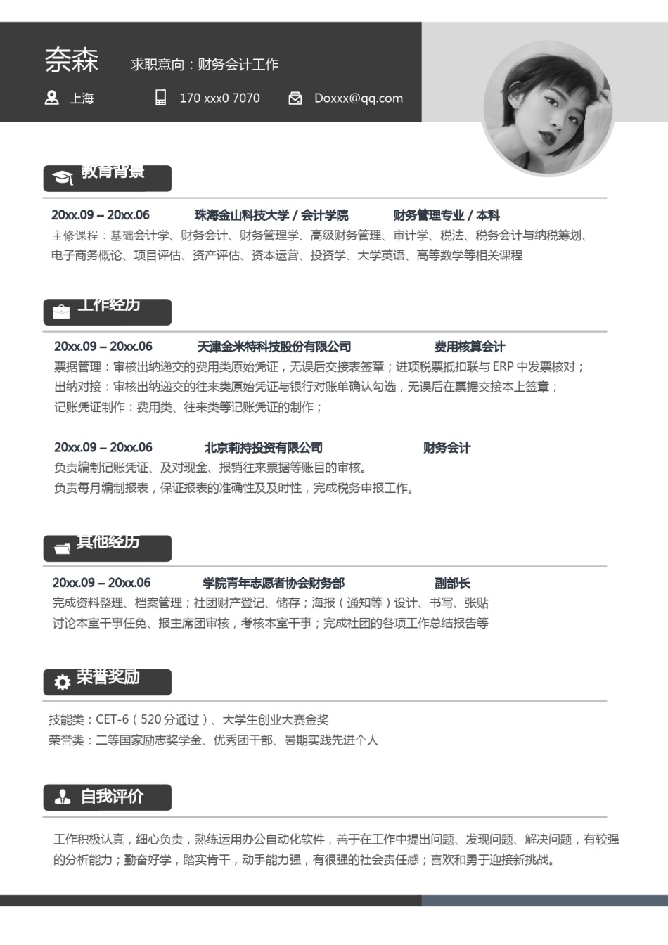 单页个人简历3 (86).docx_第1页