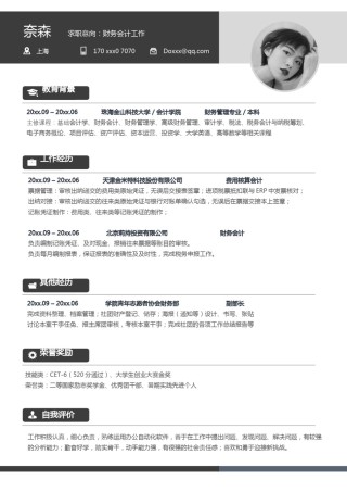 单页个人简历3 (86).docx