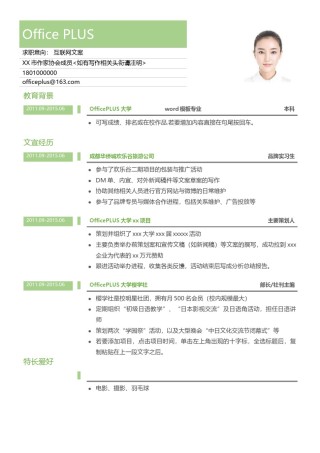 单页个人简历时尚简约 (12).docx