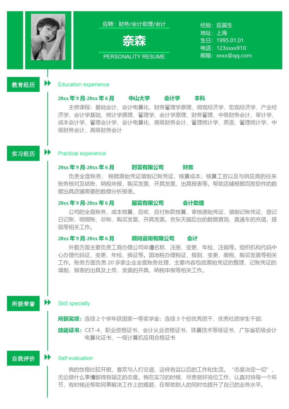 单页个人简历3 (56).docx_第1页