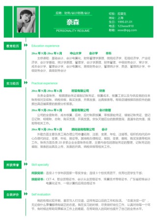 单页个人简历3 (56).docx