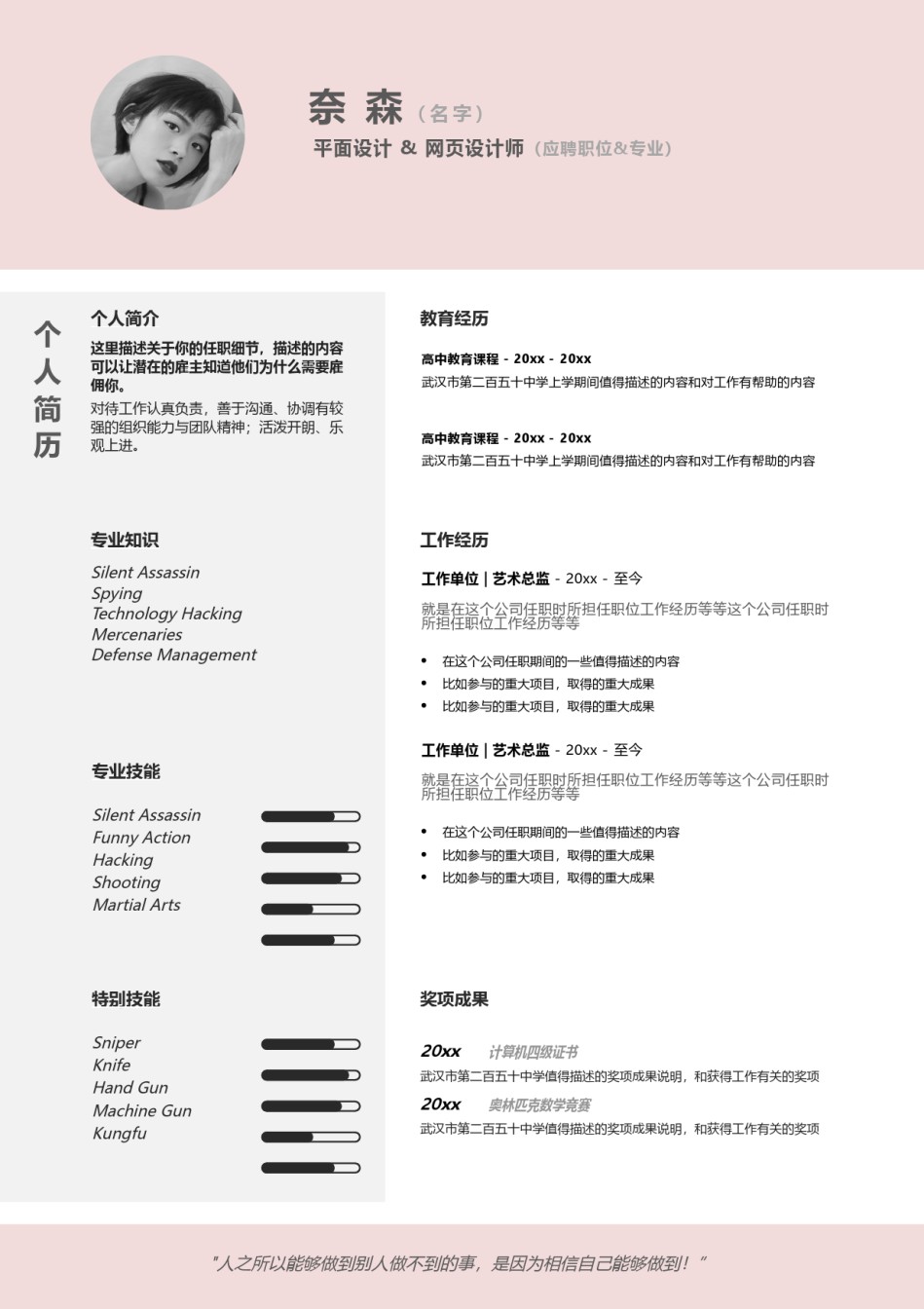 单页个人简历3 (55).docx_第1页