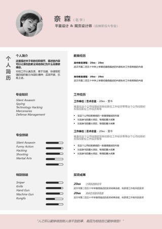 单页个人简历3 (55).docx