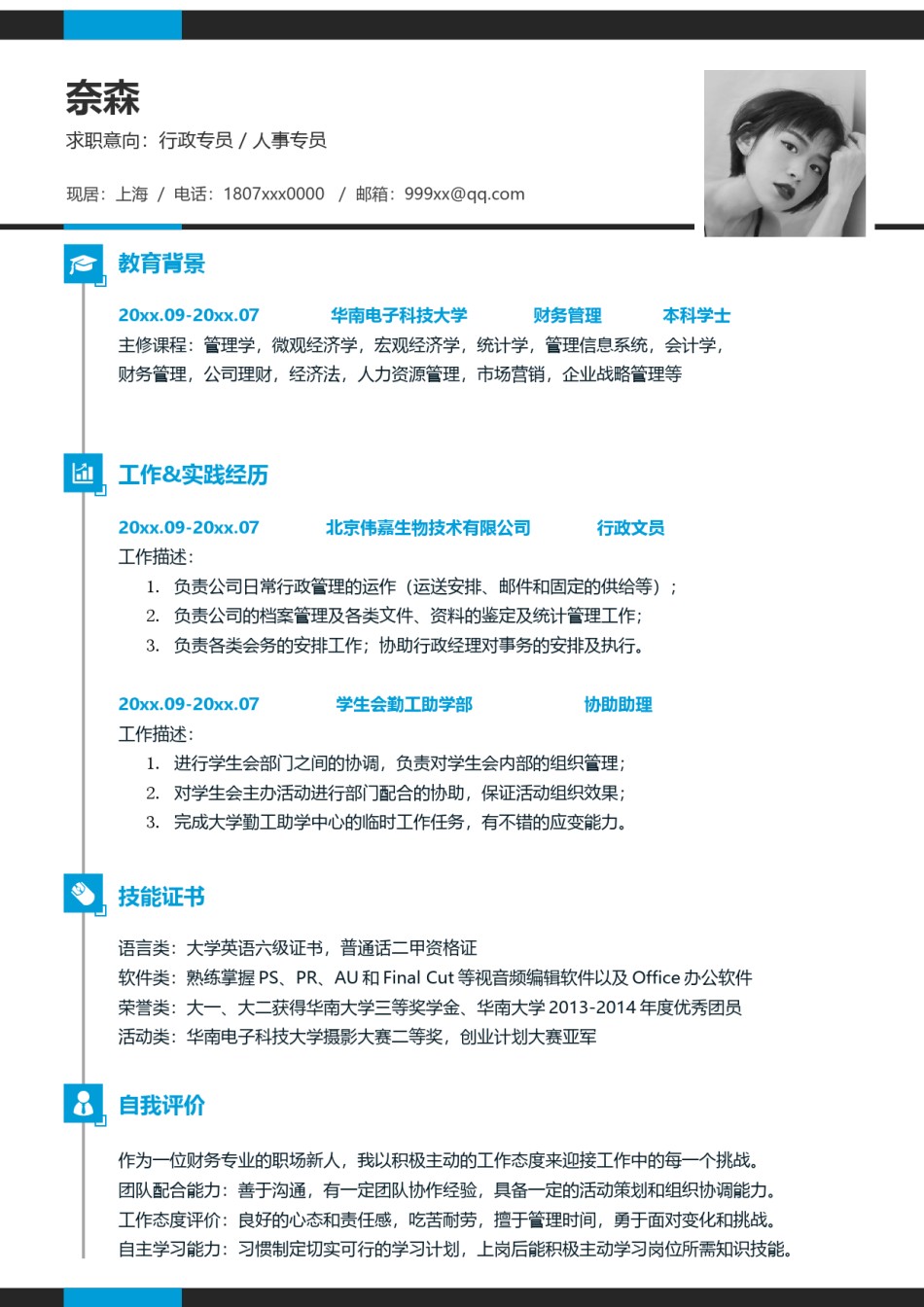 单页个人简历3 (97).docx_第1页