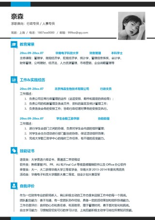 单页个人简历3 (97).docx