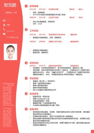 单页个人简历时尚简约 (10).doc