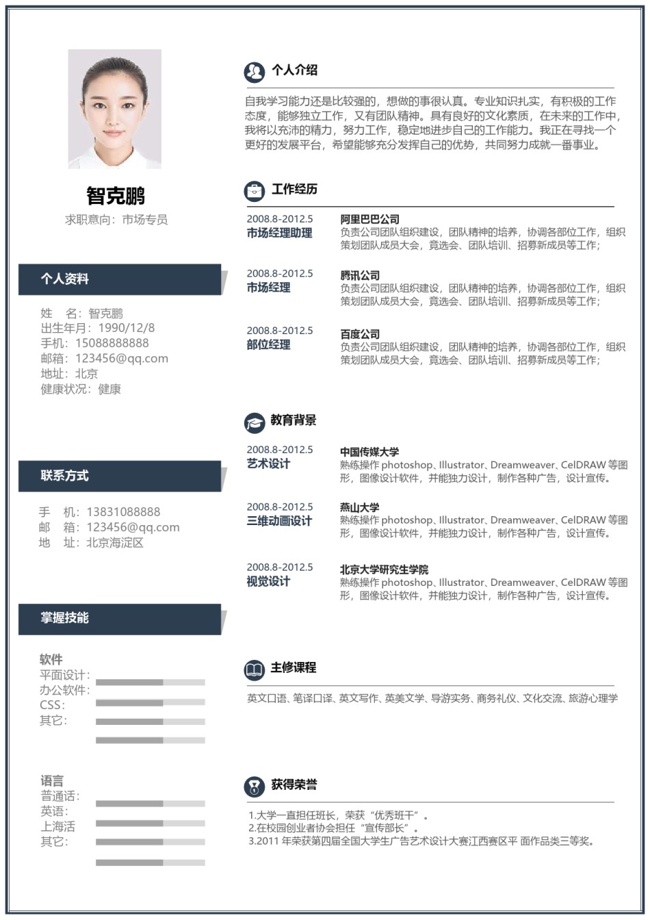 单页个人简历时尚简约 (8).doc_第1页