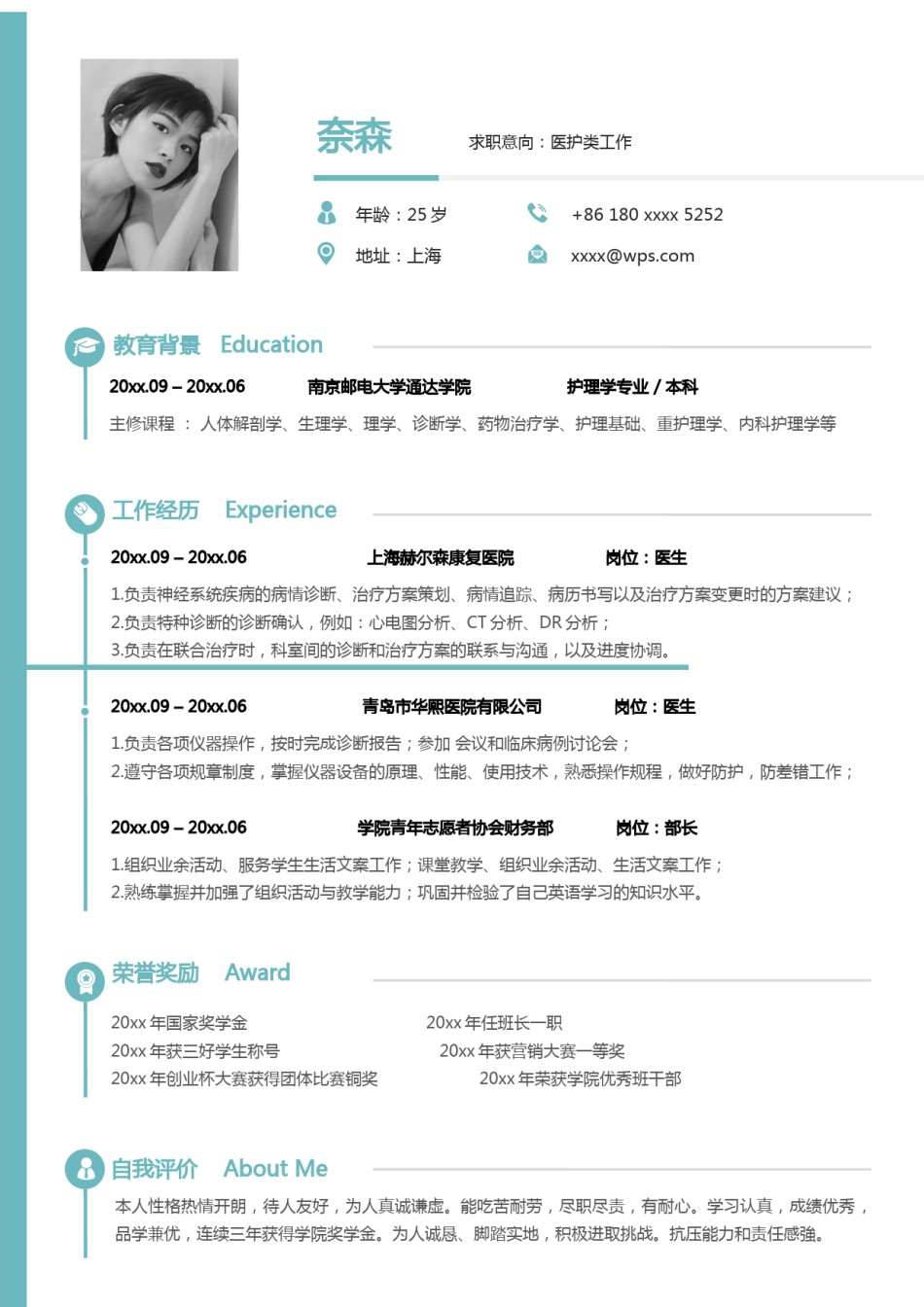 单页个人简历3 (58).docx_第1页