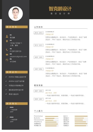 单页个人简历时尚简约 (19).docx