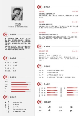 单页个人简历3 (96).docx