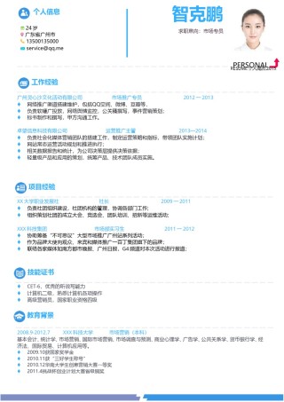 单页个人简历时尚简约 (11).doc