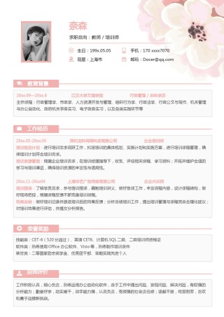 单页个人简历3 (61).docx