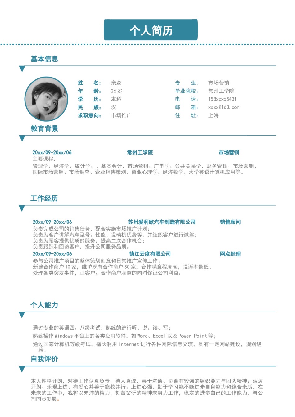 单页个人简历3 (57).docx_第1页