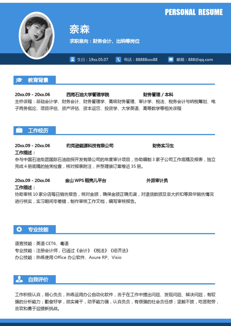 单页个人简历3 (95).docx_第1页