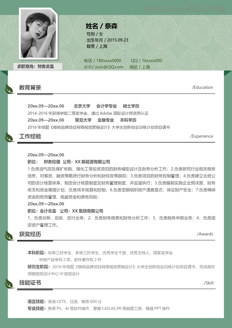 单页个人简历3 (60).docx_第1页