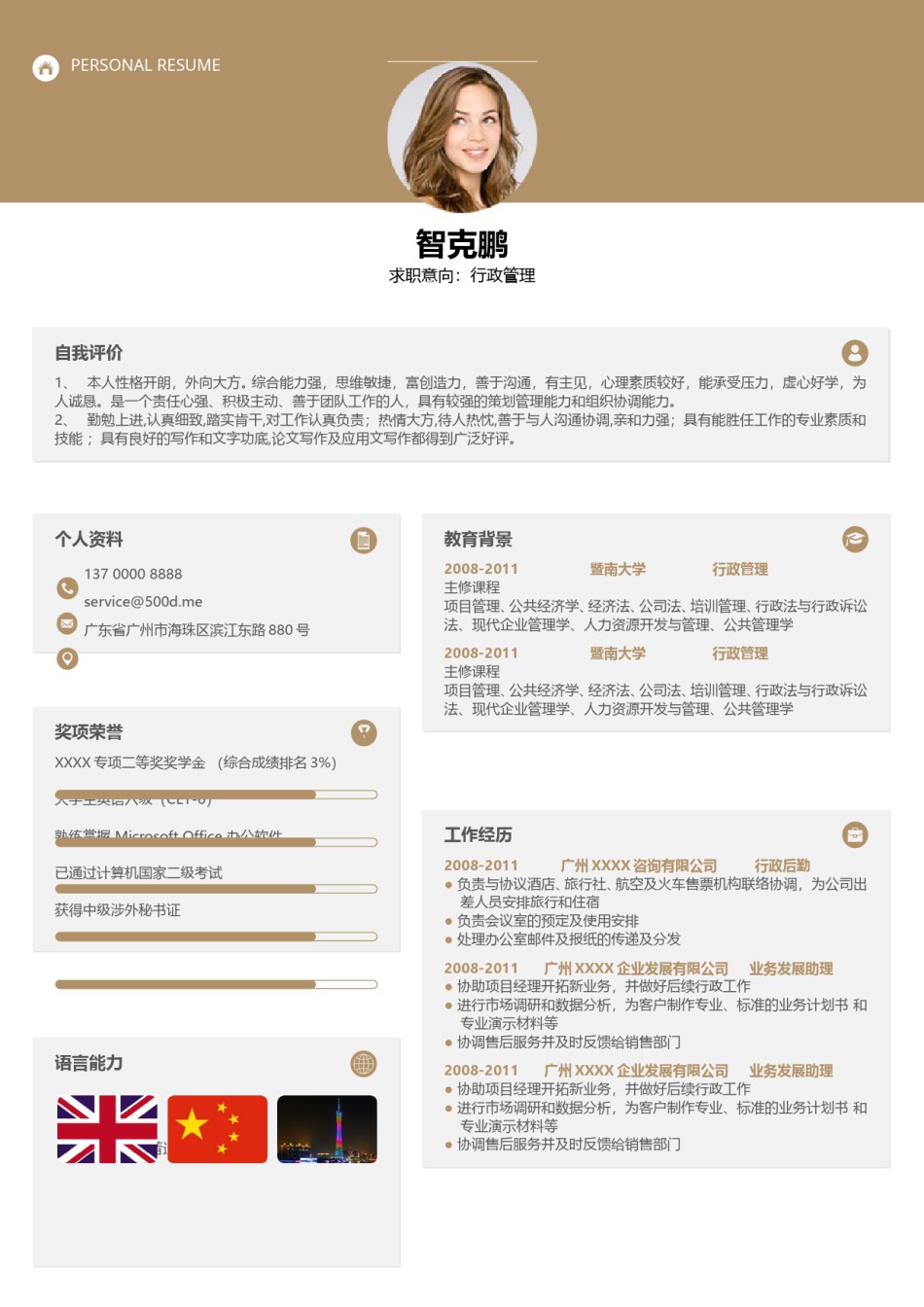 单页个人简历时尚简约 (5).doc_第1页