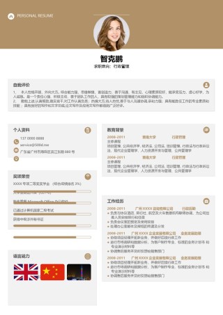 单页个人简历时尚简约 (5).doc