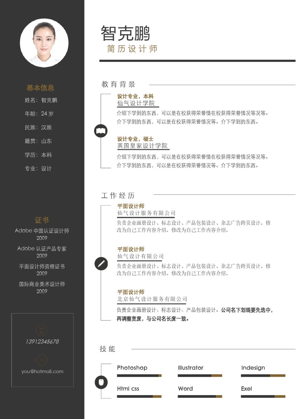 单页个人简历时尚简约 (20).docx_第1页
