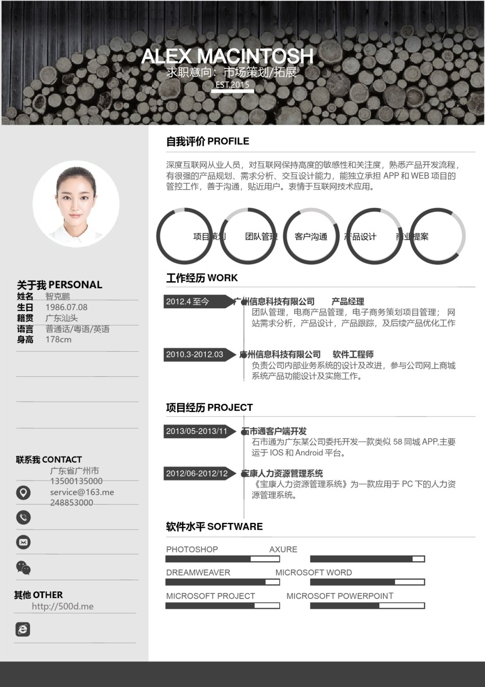 单页个人简历时尚简约 (14).docx_第1页