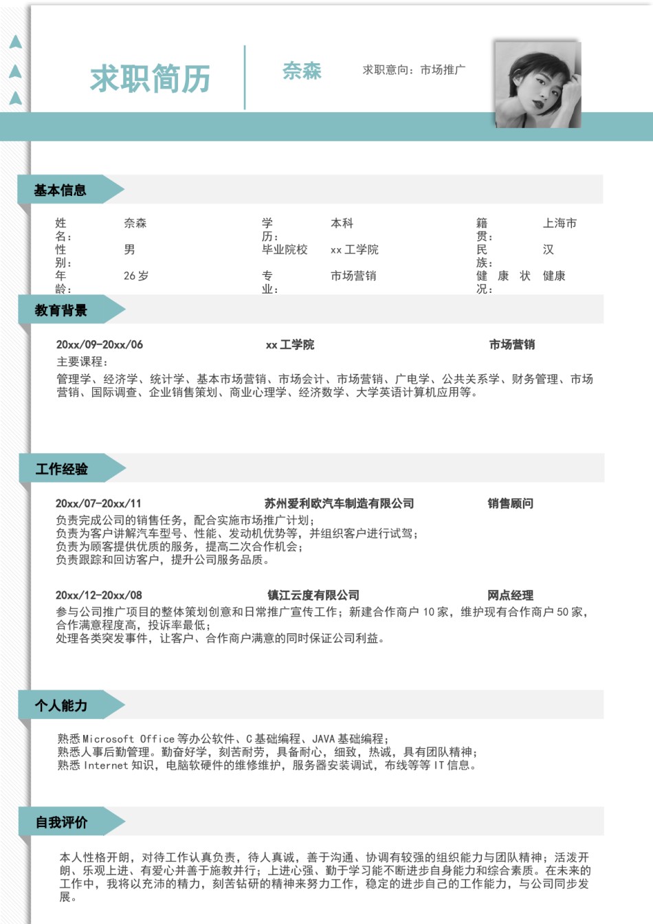 单页个人简历3 (62).docx_第1页