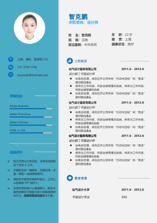 单页个人简历时尚简约 (23).docx