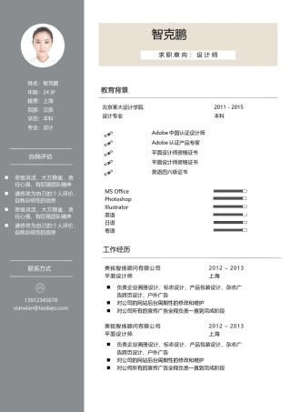 单页个人简历时尚简约 (16).docx