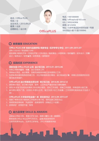 单页个人简历时尚简约 (9).docx