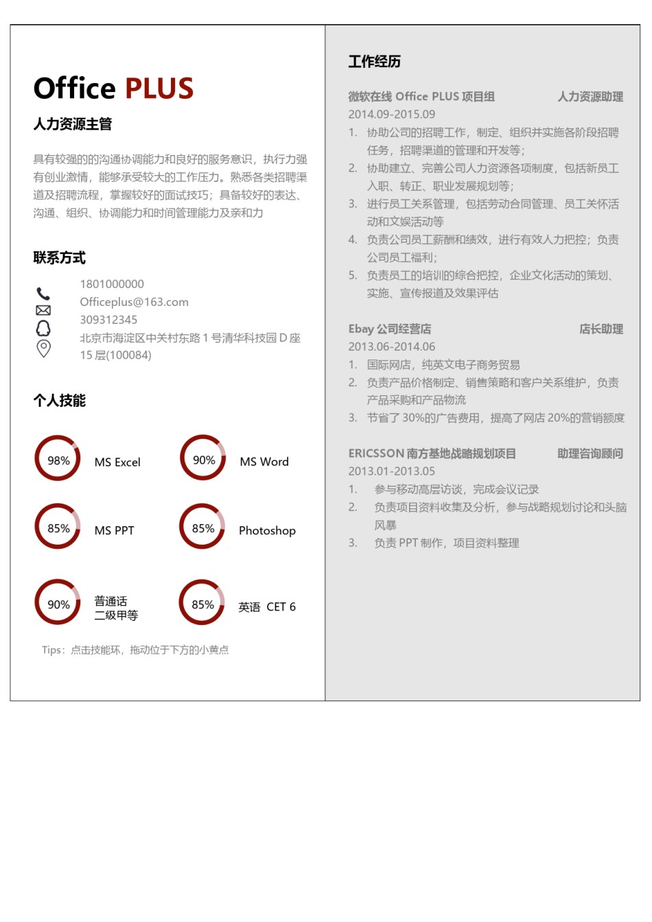 单页个人简历时尚简约 (7).docx_第1页