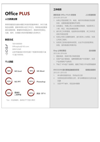 单页个人简历时尚简约 (7).docx