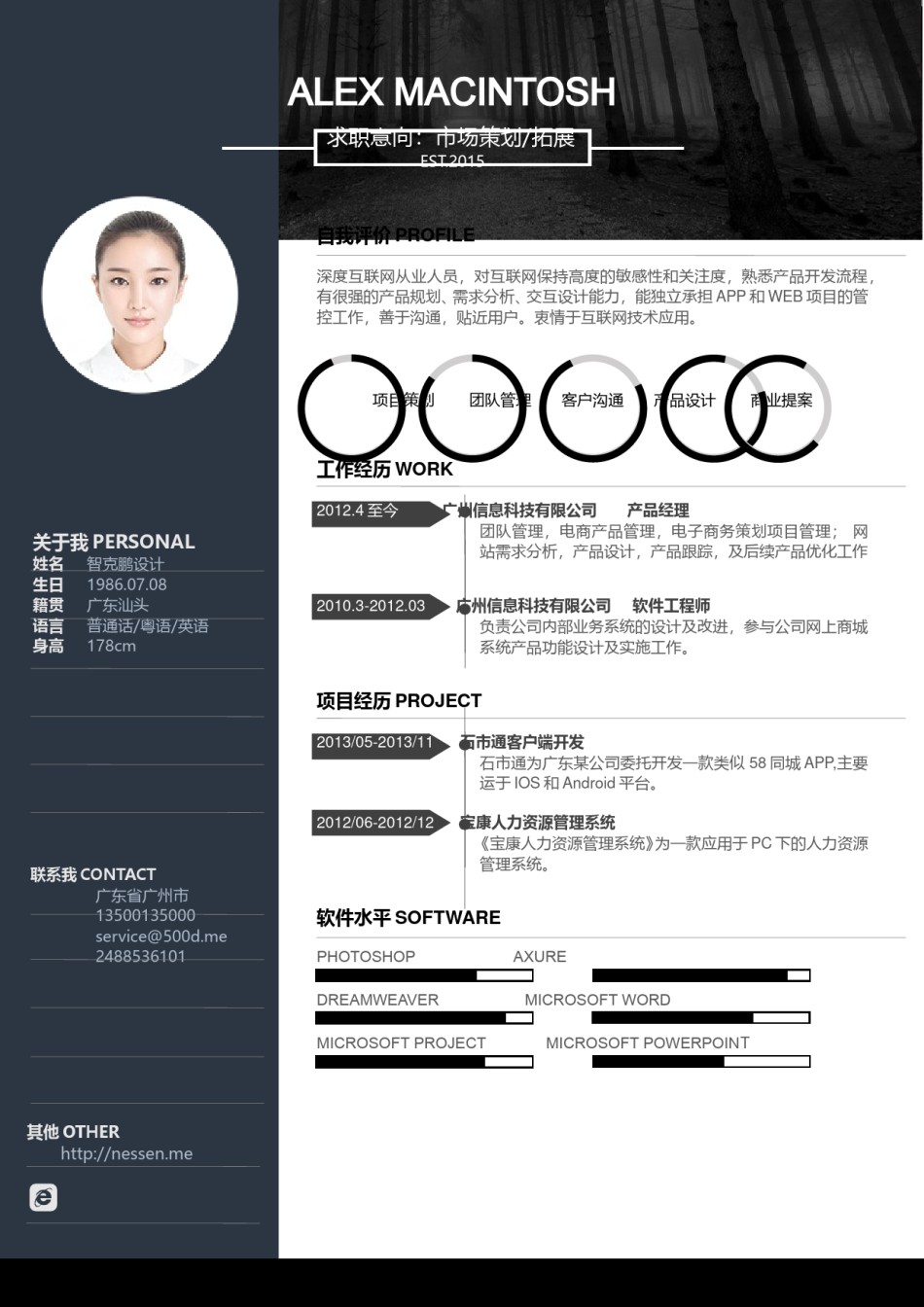 单页个人简历时尚简约 (6).doc_第1页