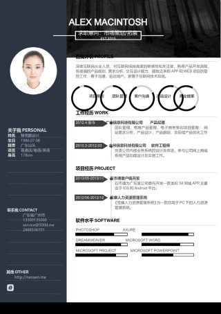 单页个人简历时尚简约 (6).doc