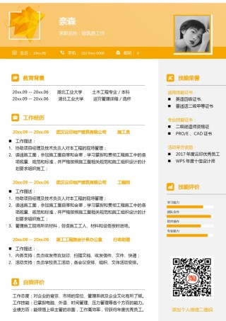 单页个人简历3 (67).docx