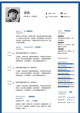 单页个人简历3 (88).docx