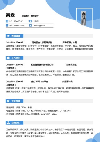 单页个人简历3 (64).docx