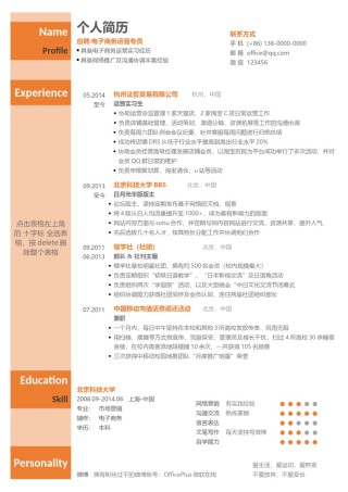 单页个人简历时尚简约 (3).docx