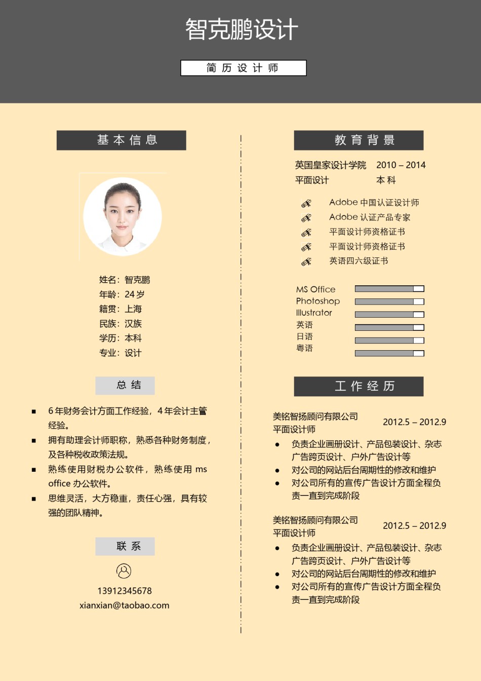 单页个人简历时尚简约 (13).doc_第1页